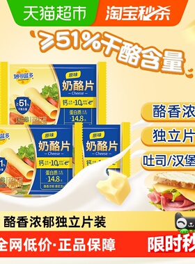 妙可蓝多芝士片烘焙cheese酪香浓郁