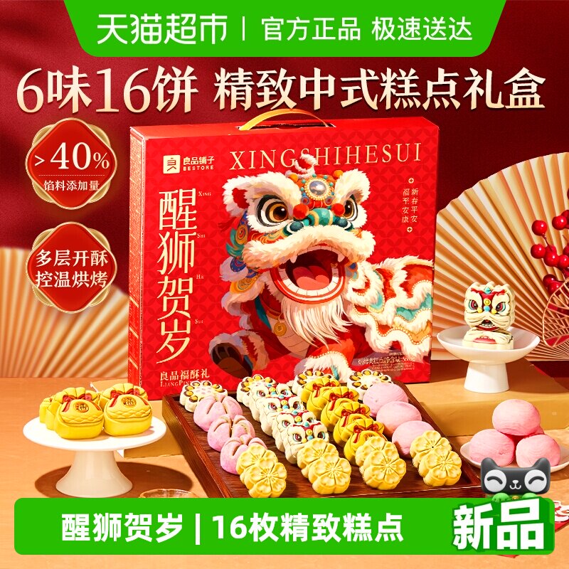 良品铺子福酥礼中式糕点酥点心休闲早餐老人儿童零食年货送礼盒