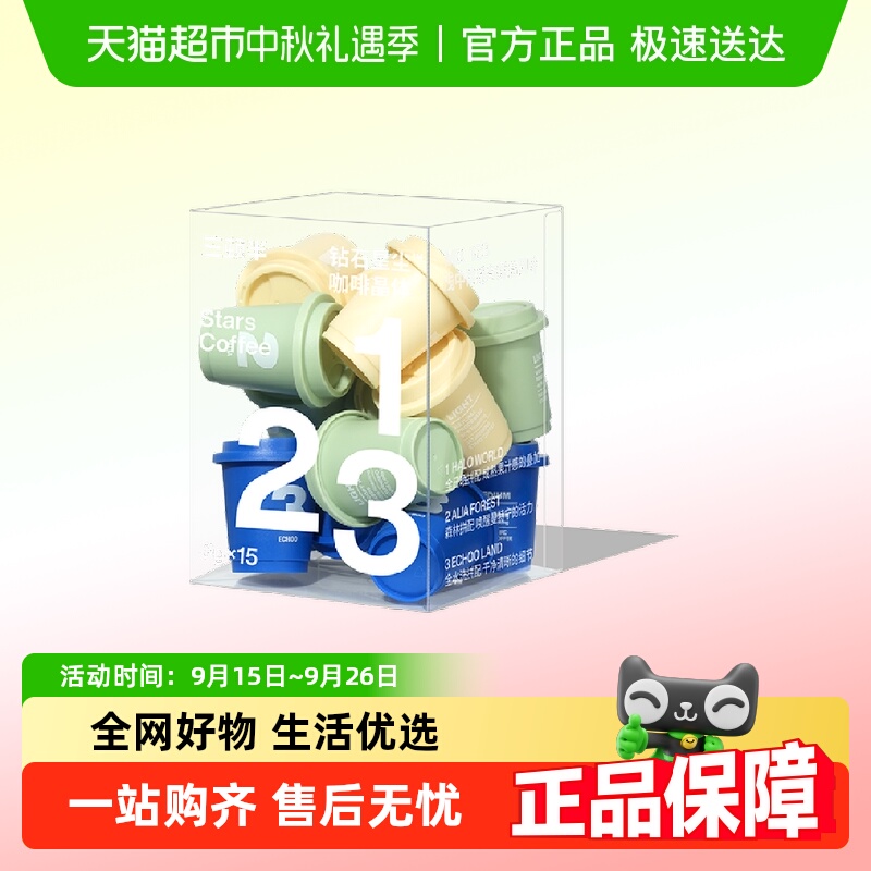 三顿半数字星球7.0黑咖啡