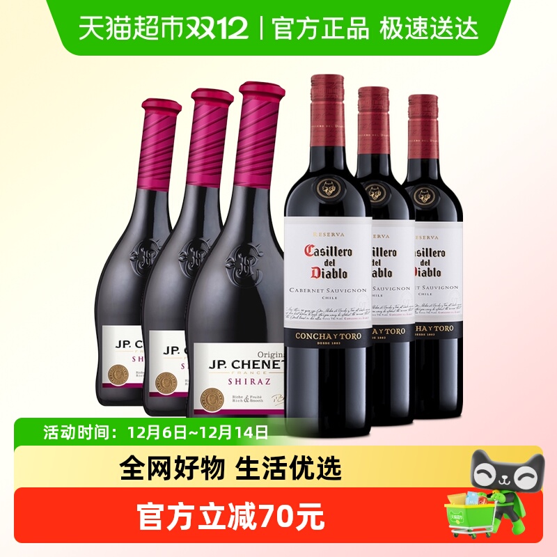 干露智利进口红酒珍藏赤霞珠法国香奈经典西拉葡萄酒750ml*6