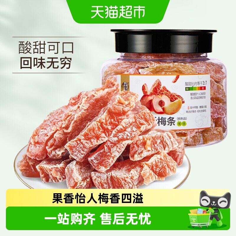 华味亨话梅条梅干蜜饯酸梅肉果脯水果干办公室休闲零食小吃