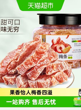 华味亨话梅条古法腌制梅香四溢