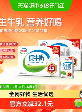 【3月产】伊利纯牛奶250ml*21盒*2箱优质乳蛋白学生早餐