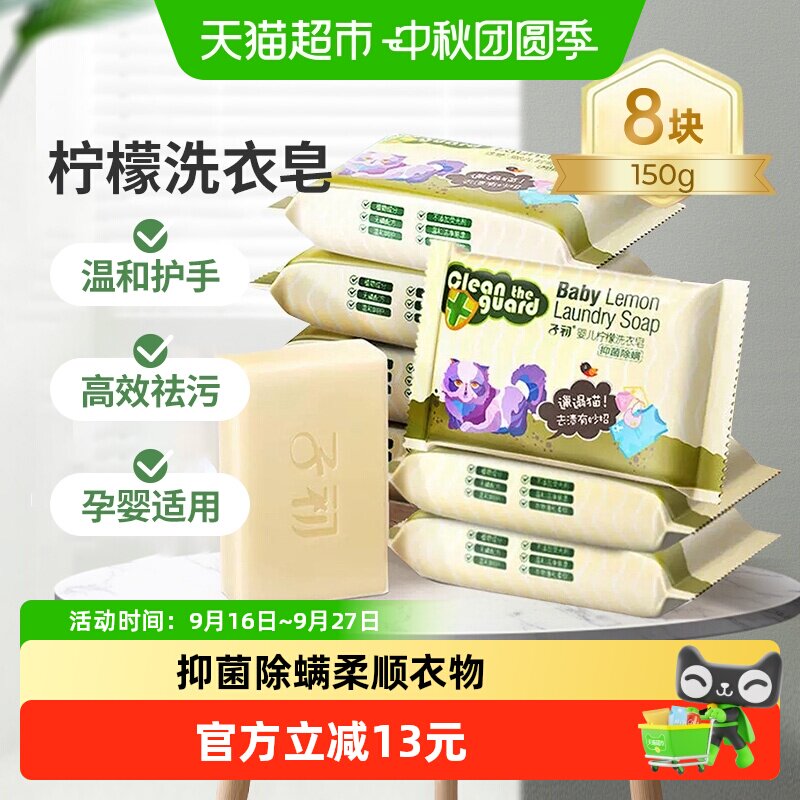 子初婴儿洗衣皂天然草本抑菌除螨图片