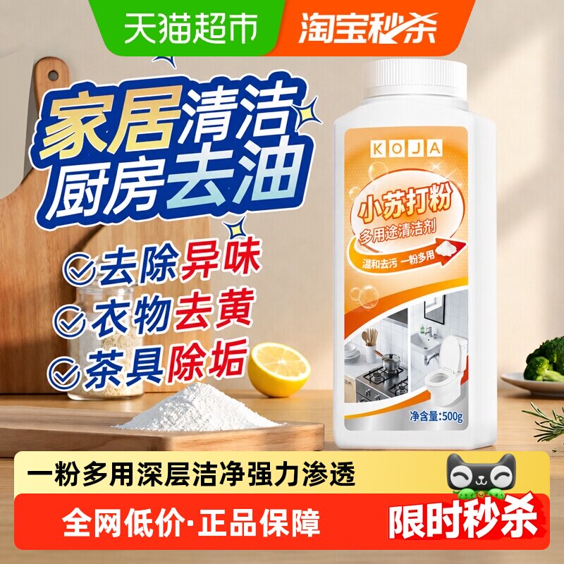 KOJA小苏打粉一粉多用500g图片