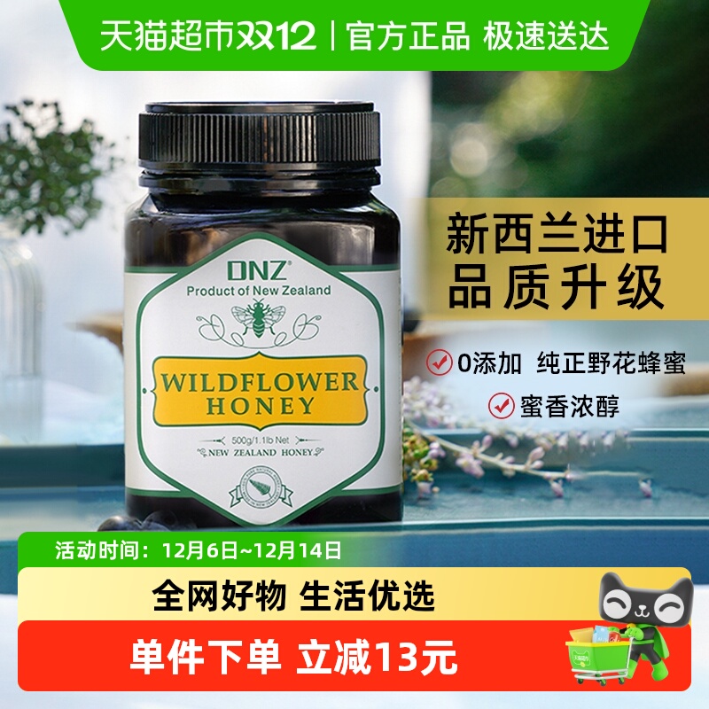 DNZ新西兰原装进口蜂蜜野花蜂蜜纯正天然 野生成熟蜂蜜