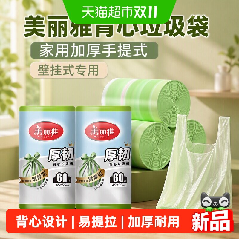 美丽雅背心垃圾袋家用加厚手提式壁挂式厨房办公室专用清洁袋