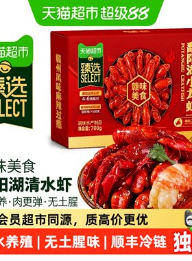 猫超臻选鄱阳湖清水小龙虾即食