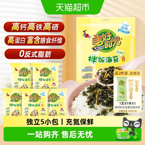 美好时光肉松拌饭海苔碎入口即化