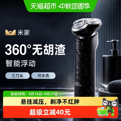 小米米家便携式电动剃须刀S500
