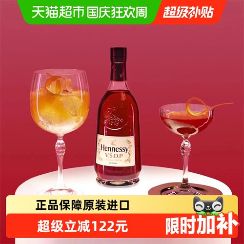 HennessyVSOP干邑白兰地口感圆润