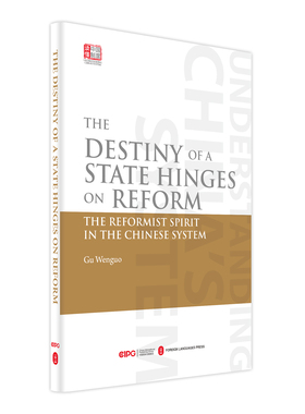 正版The destiny of a state hinges on reform:the reformist spirit in the Chinese system谷文国书店政治书籍 畅想畅销书