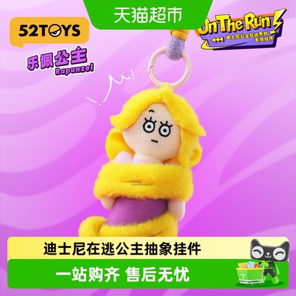 52TOYS迪士尼在逃公主毛绒挂件盲盒香包潮玩玩具包挂女生送礼礼物