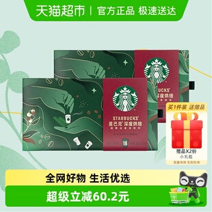 星巴克随星杯深度烘焙超精品黑咖啡速溶即溶迷你杯2.7g 2盒 18杯