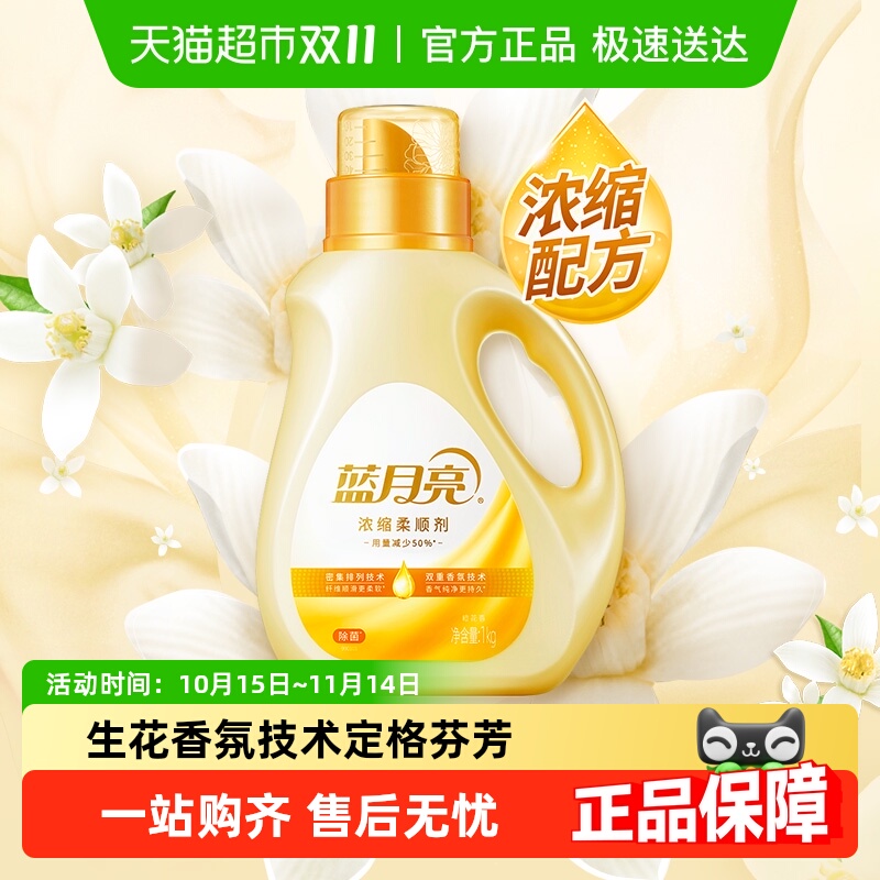 蓝月亮防静电衣物柔顺剂