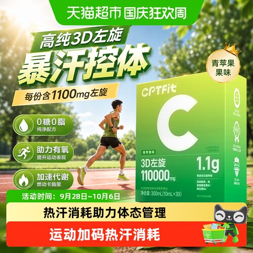 CPT康比特3D左旋肉碱加速代谢