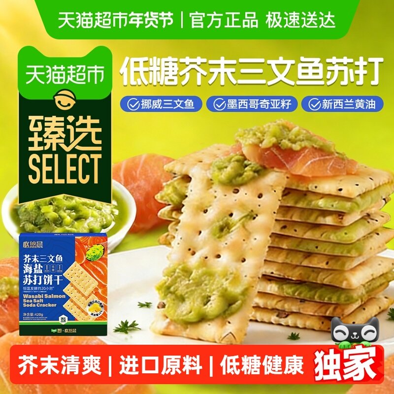 【臻选】低糖芥末三文鱼苏打饼干海盐奇亚籽独立包咸味礼盒零食,零食/坚果/特产,苏打饼干,淘宝优惠券,粉丝福利购,淘宝优惠卷