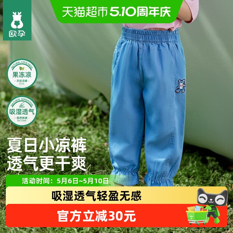 欧孕儿童牛仔裤春装新款男女宝宝运动裤凉感透气夏季天丝防蚊裤子