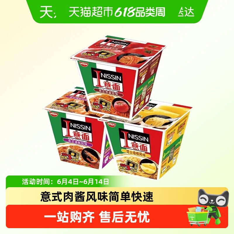 日清肉酱意大利面意面方便面碗装盒装儿童早餐免煮速食泡面拌面