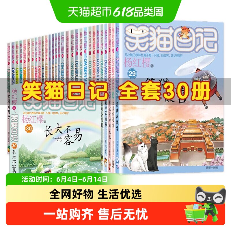 笑猫日记全套30册杨红樱系列长大不容易笑猫在故宫戴口罩的猫课外