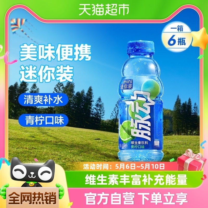 脉动青柠味维生素饮料补水饮料出游做运动饮料推荐400ML*6瓶 咖啡/麦片/冲饮 功能饮料/运动蛋白饮料 原图主图