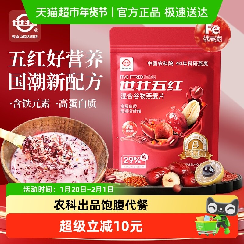 世壮农科院背书五红混合多谷物燕麦片营养代餐冲泡速溶麦片,咖啡/麦片/冲饮,多谷物麦片,淘宝优惠券,粉丝福利购,淘宝优惠卷