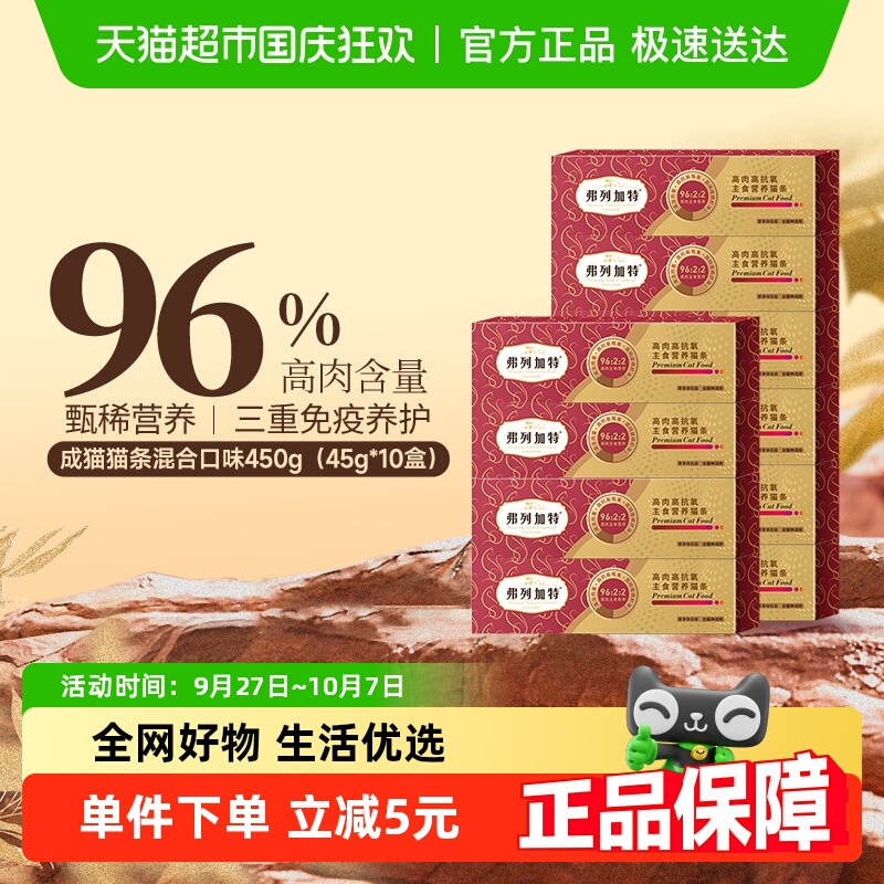 弗列加特96%营养猫条10盒