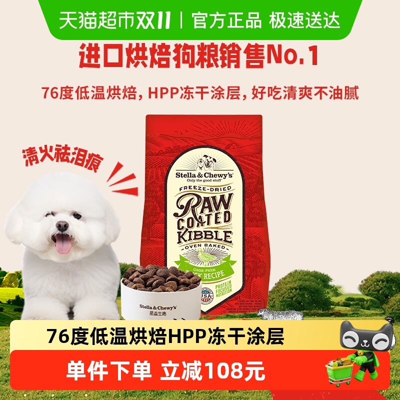 星益生趣SC烘焙冻干涂层狗粮10kg