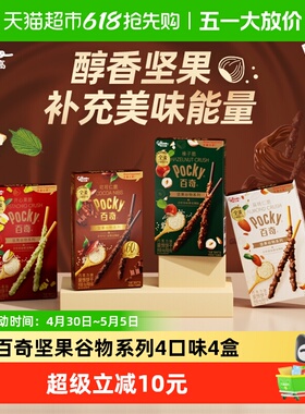 格力高百奇坚果谷物系列4口味组合装165g