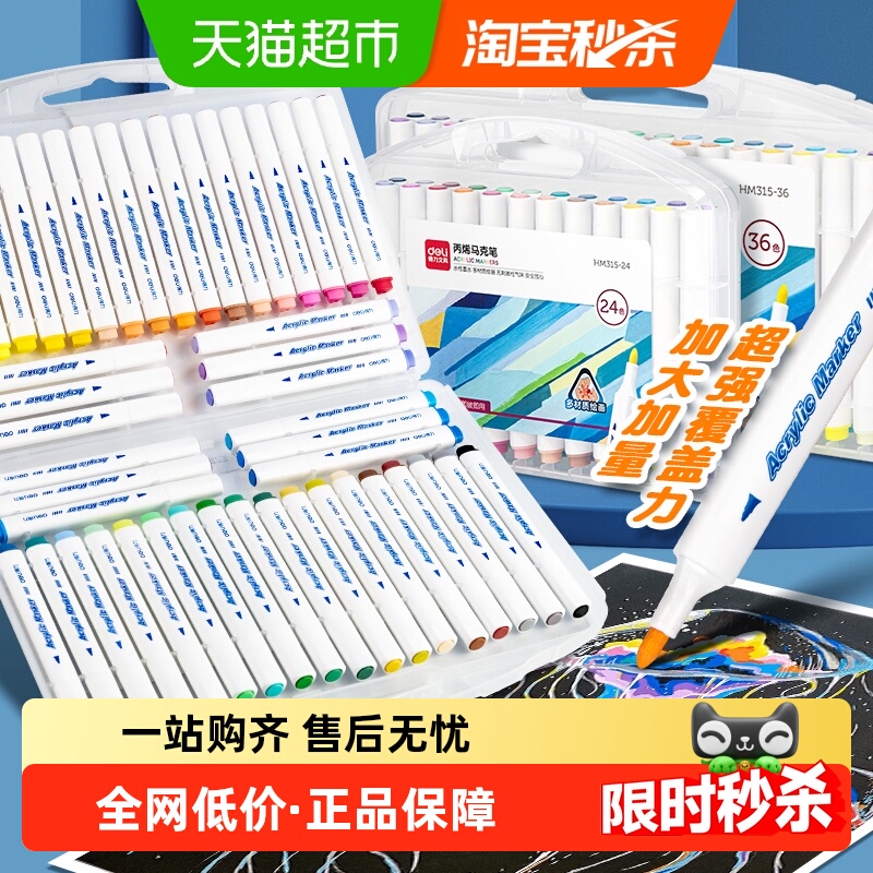 得力丙烯马克笔绘画笔可叠色