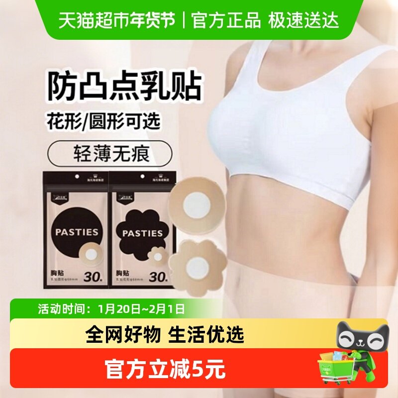 海氏海诺胸贴隐形无痕防滑透气防凸点婚纱礼服运动专用男女士胸贴,医疗器械,伤口敷料,淘宝优惠券,粉丝福利购,淘宝优惠卷