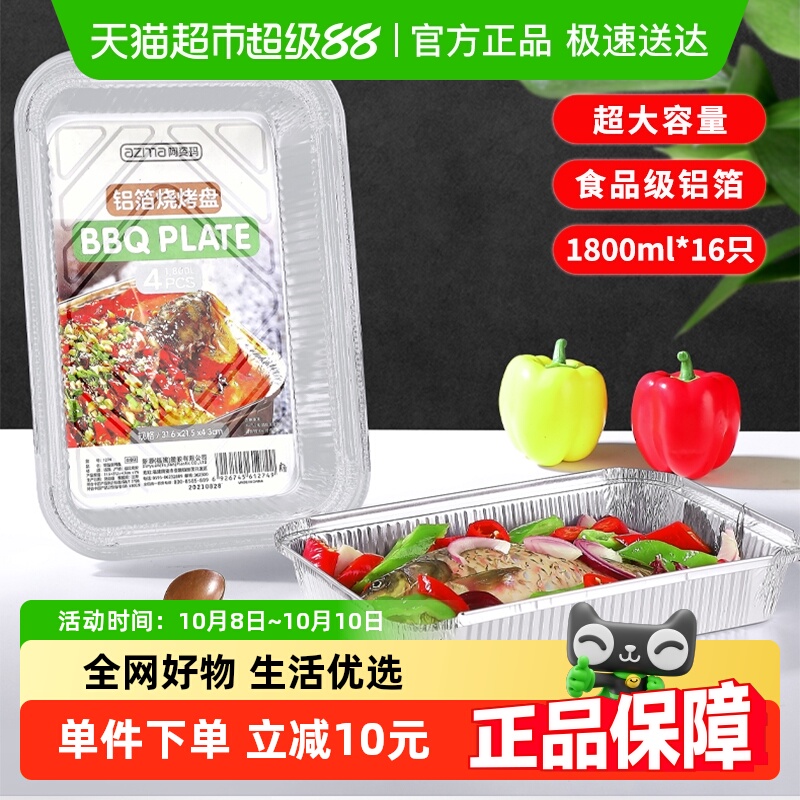 阿姿玛加厚一次性铝箔锡纸烤鱼盘16只1800ml烧烤炸锅烘培纸碗餐盒