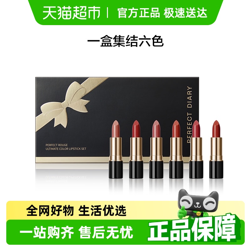 完美日记小黑钻迷你唇膏礼盒