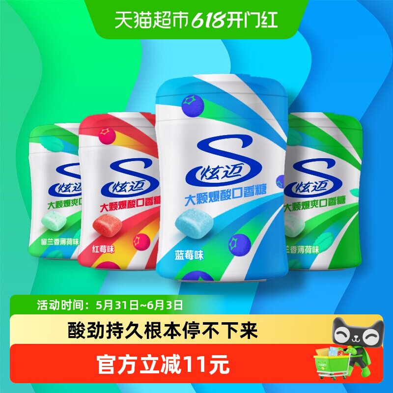 炫迈无糖颗粒爆酸口香糖
