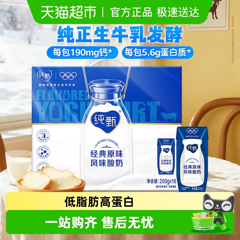 蒙牛纯甄风味酸奶200g*16盒整箱