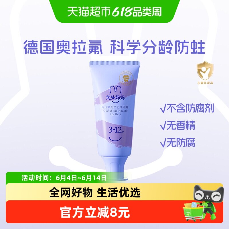 兔头妈妈儿童牙膏奥拉氟儿童防蛀牙膏【28g中样试用装】3-12岁
