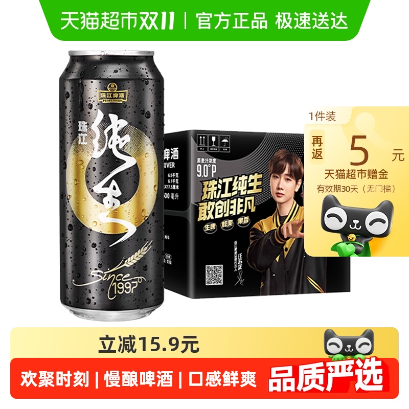 珠江啤酒97纯生啤酒500ml*12罐国产整箱生啤易拉罐听装黄啤鲜啤酒