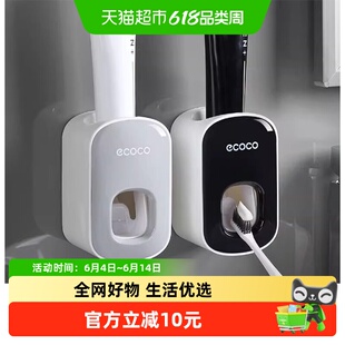 ecoco/意可可全自动挤牙膏神器挂式挤压器家用免打孔牙刷置物架