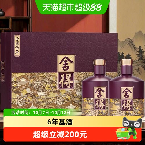 舍得传承版52度538ml2瓶装礼盒