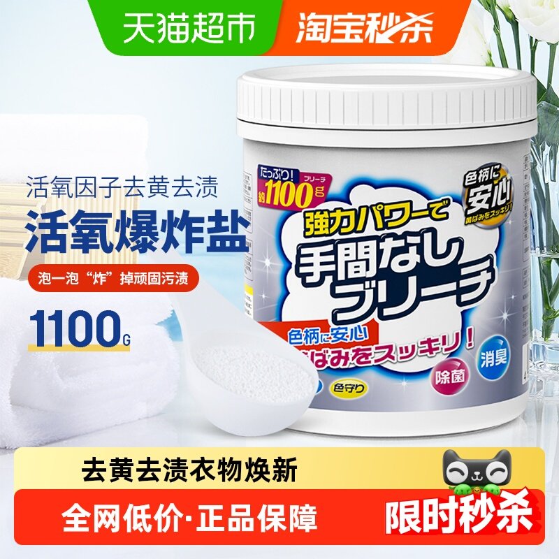 kinbata爆炸盐校服净洗衣去污渍强去黄增白婴幼儿彩漂粉漂白剂,洗护清洁剂/卫生巾/纸/香薰,彩漂,淘宝优惠券,粉丝福利购,淘宝优惠卷