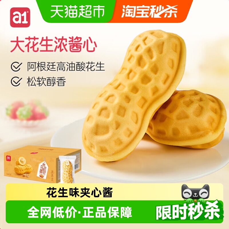 a1早餐面包吐司营养早餐夹心糕点健康儿童小零食代餐点心下午茶