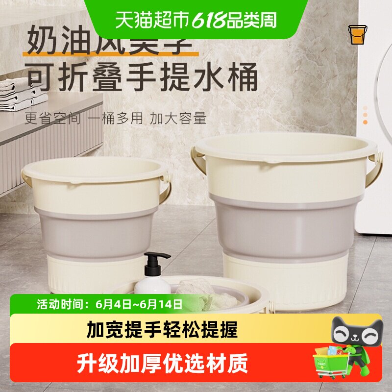 达福芮便携式奶油风折叠水桶宿舍用家用塑料桶洗衣水桶一个