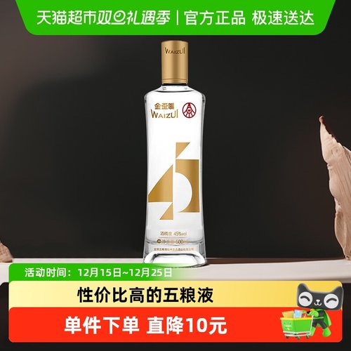 五粮液45度500nl口粮酒配制酒