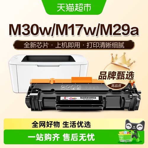 图盛M30aM17aM16a/w打印机硒鼓