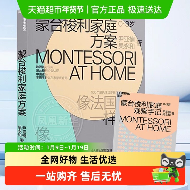 蒙台梭利家庭方案蒙氏方案0-3岁育儿百科育儿家庭教育新华书店,书籍/杂志/报纸,家庭教育,淘宝优惠券,粉丝福利购,淘宝优惠卷