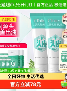 科丽尼控油头皮素去屑72h长效控油清洁洗发水修护75ml*2