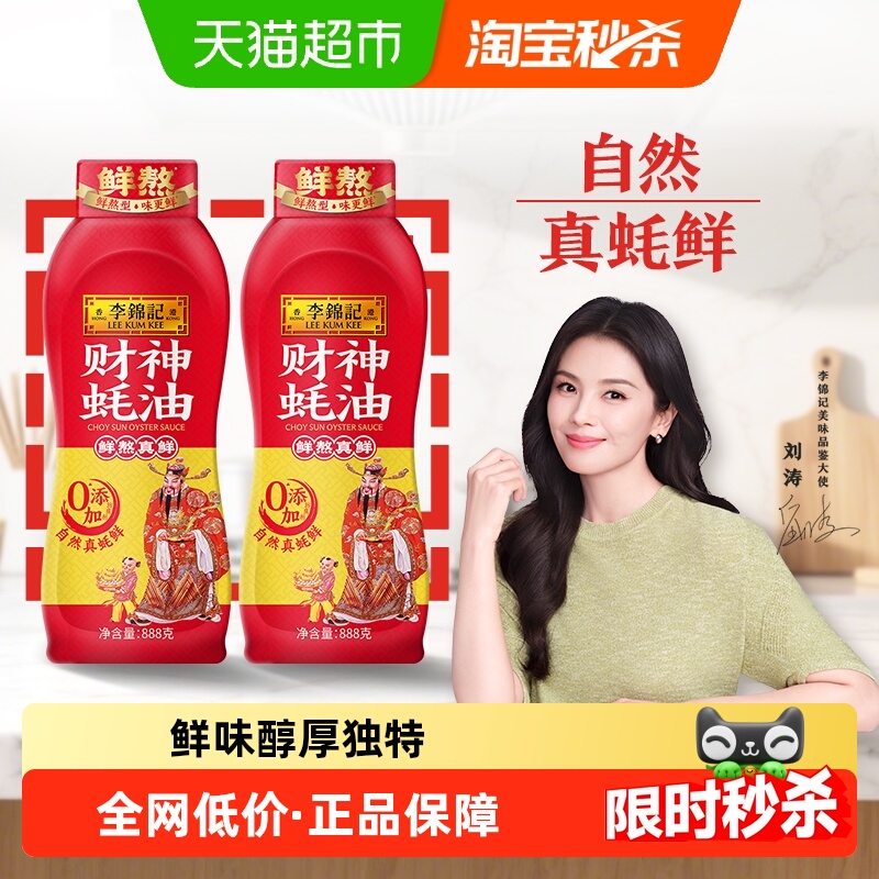 李锦记财神蚝油888g×2瓶