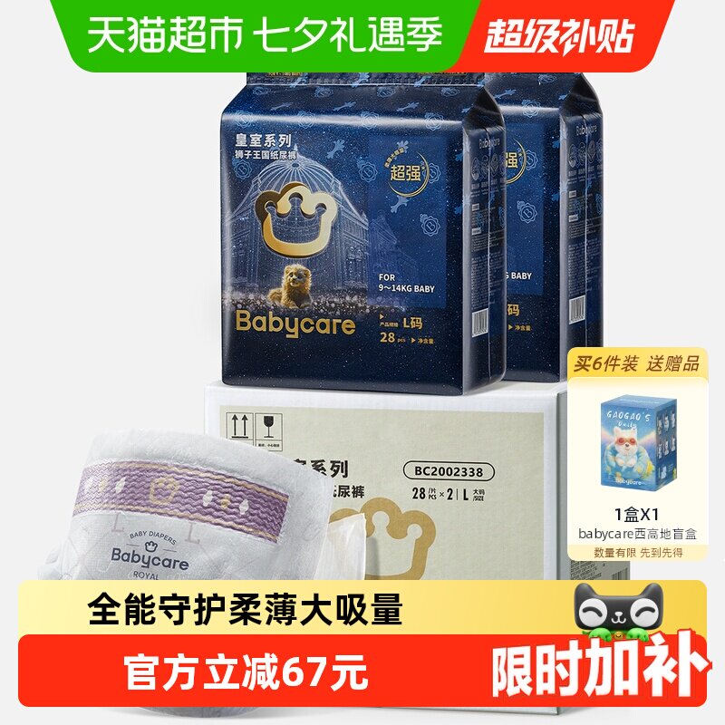 babycare皇室纸尿裤