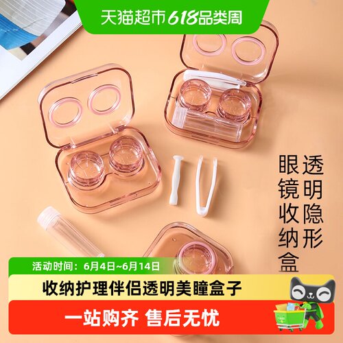 乐缔免拧盖便携隐形眼镜盒