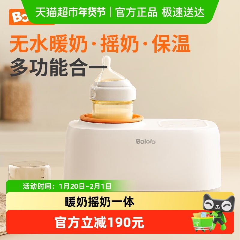 波咯咯恒温摇奶器温奶二合一婴儿全自动奶粉搅拌器保暖奶神器,厨房电器,电动奶粉搅拌器/摇奶器,淘宝优惠券,粉丝福利购,淘宝优惠卷